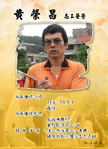 黃榮昌，開新視窗